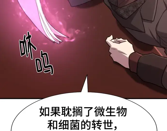 漫画《史诗级领地设计师》第113话第113张图