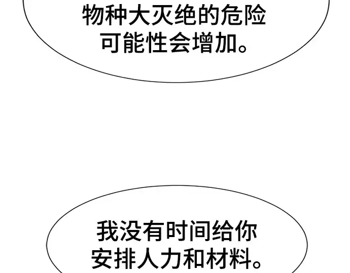 漫画《史诗级领地设计师》第113话第114张图