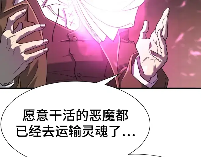 漫画《史诗级领地设计师》第113话第116张图