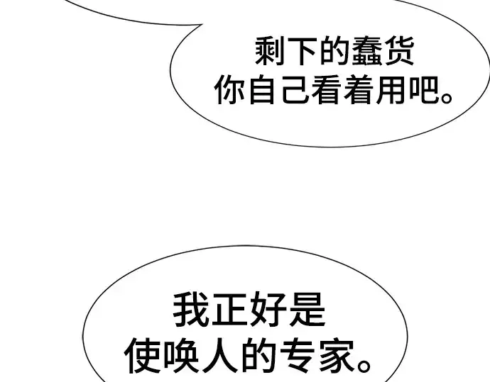 漫画《史诗级领地设计师》第113话第117张图
