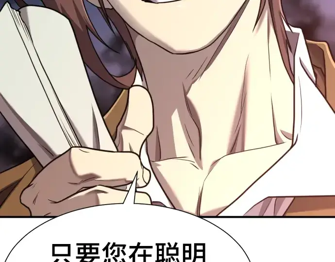 漫画《史诗级领地设计师》第113话第119张图