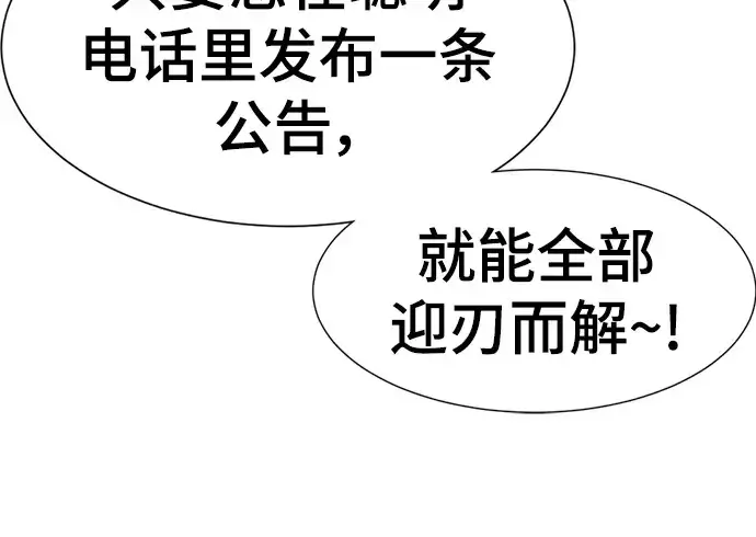 漫画《史诗级领地设计师》第113话第120张图