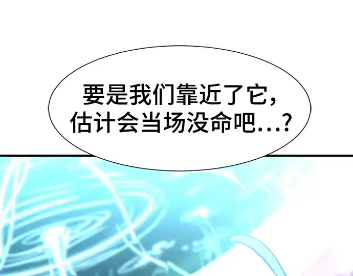 漫画《史诗级领地设计师》第113话第137张图