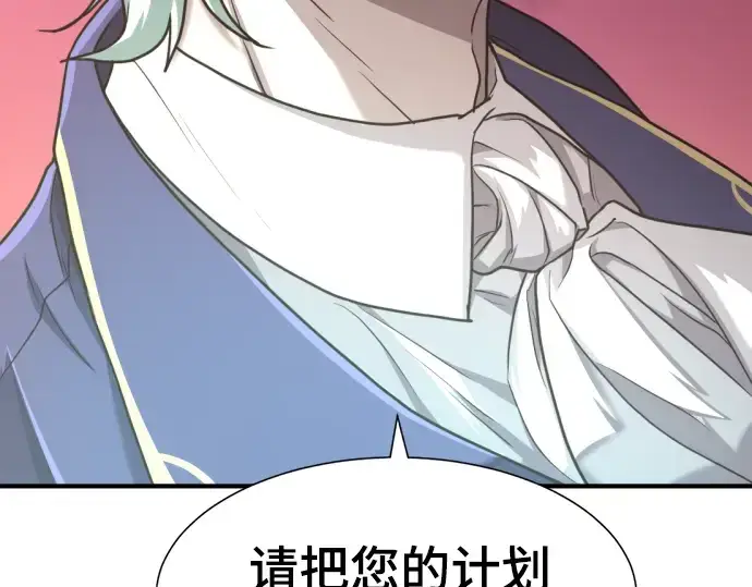 漫画《史诗级领地设计师》第113话第143张图