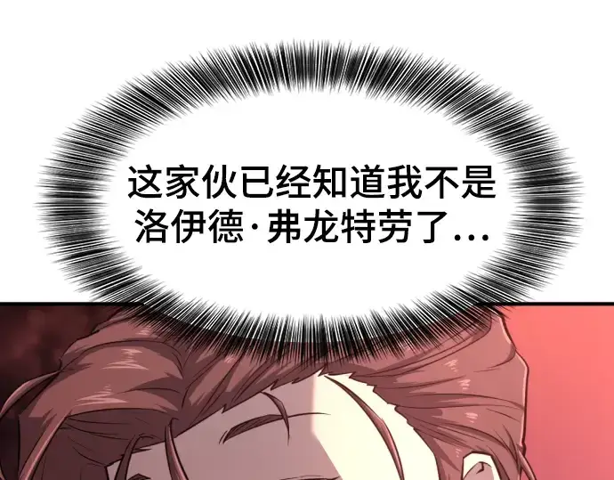 漫画《史诗级领地设计师》第113话第145张图