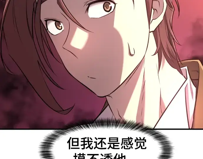 漫画《史诗级领地设计师》第113话第146张图