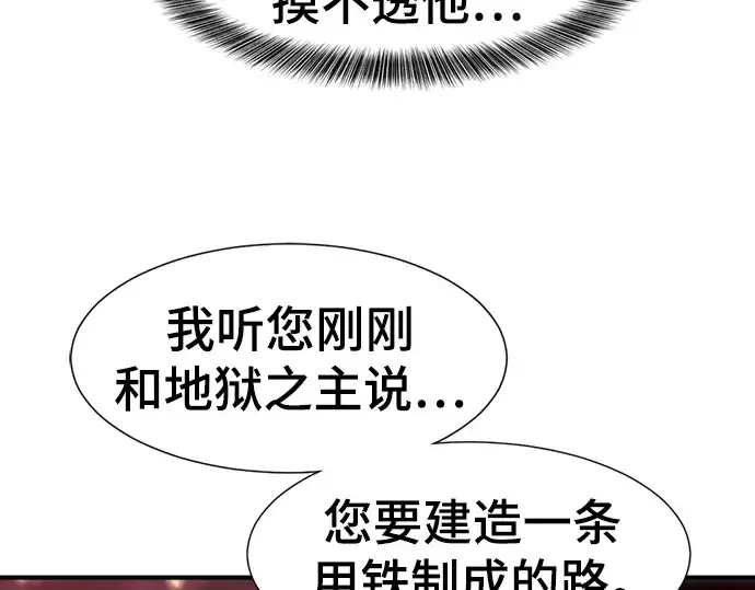漫画《史诗级领地设计师》第113话第147张图