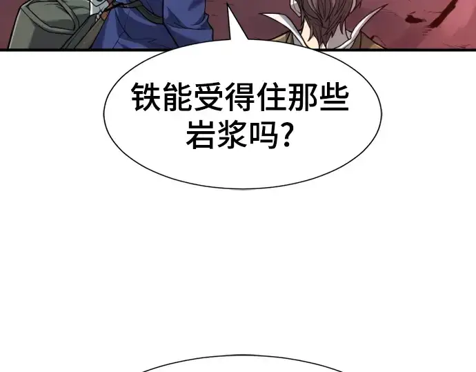 漫画《史诗级领地设计师》第113话第150张图
