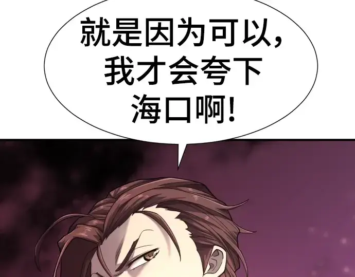 漫画《史诗级领地设计师》第113话第151张图
