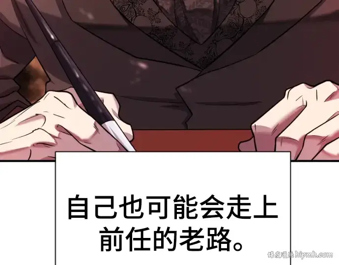 漫画《史诗级领地设计师》第113话第16张图