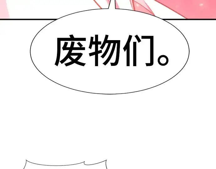 漫画《史诗级领地设计师》第113话第198张图