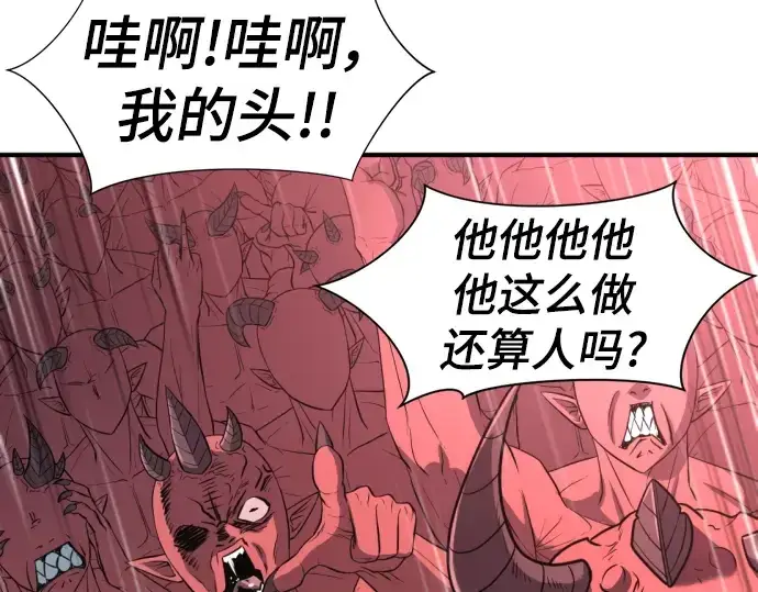 漫画《史诗级领地设计师》第113话第199张图