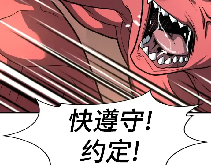 漫画《史诗级领地设计师》第113话第203张图