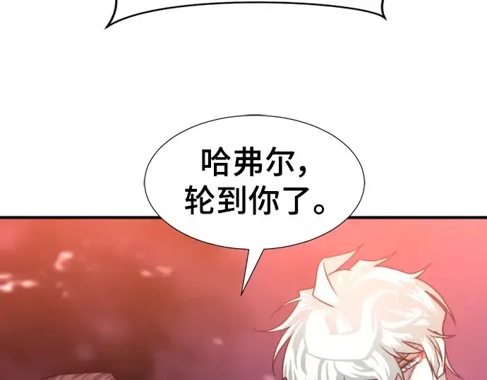 漫画《史诗级领地设计师》第113话第204张图