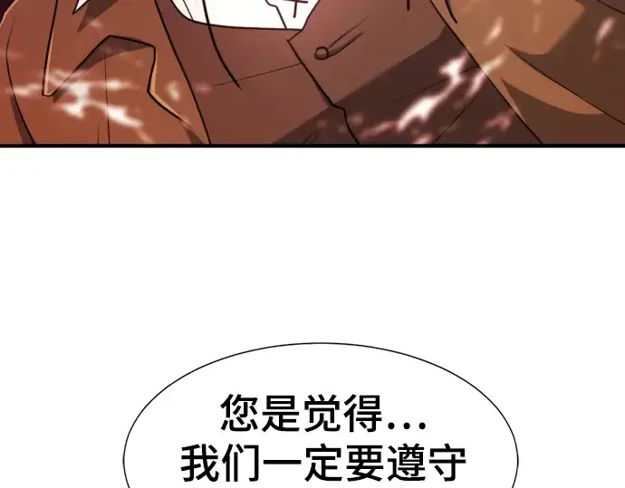 漫画《史诗级领地设计师》第113话第206张图