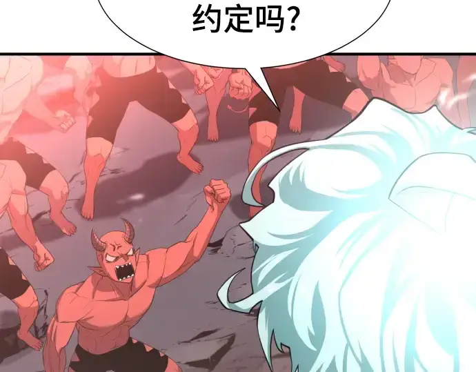 漫画《史诗级领地设计师》第113话第207张图
