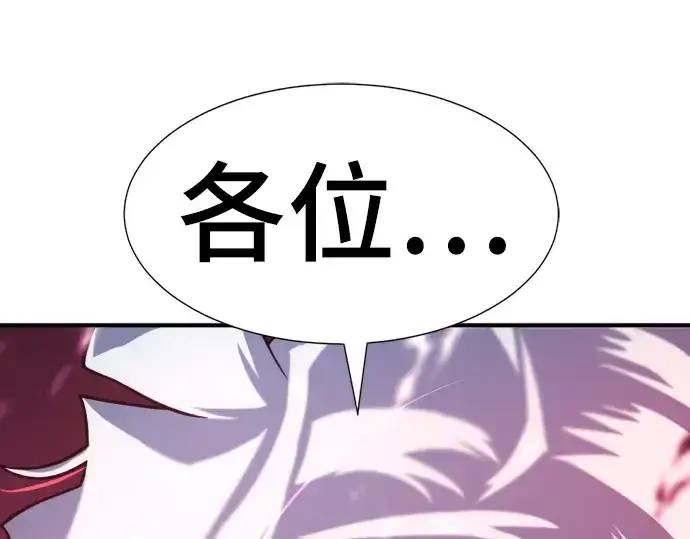漫画《史诗级领地设计师》第113话第213张图