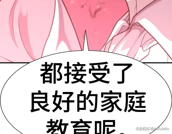漫画《史诗级领地设计师》第113话第216张图