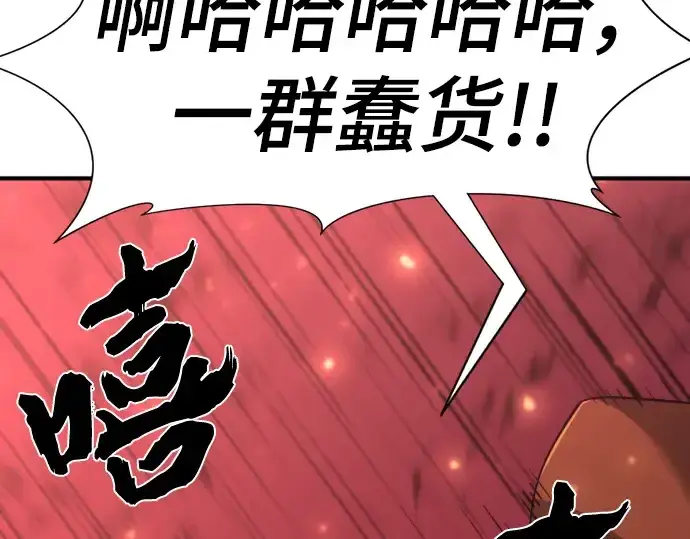 漫画《史诗级领地设计师》第113话第223张图