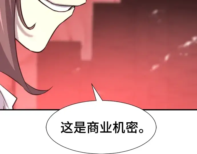 漫画《史诗级领地设计师》第113话第23张图