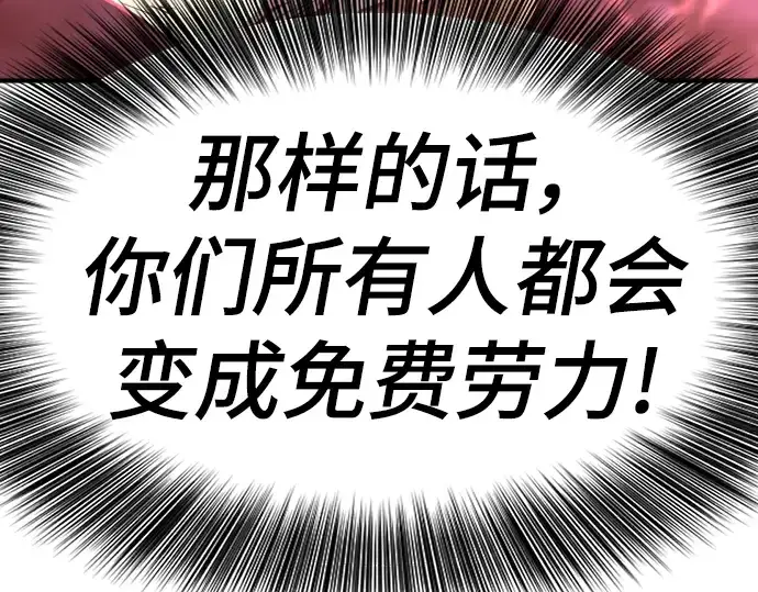 漫画《史诗级领地设计师》第113话第239张图
