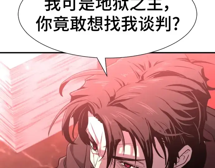 漫画《史诗级领地设计师》第113话第26张图