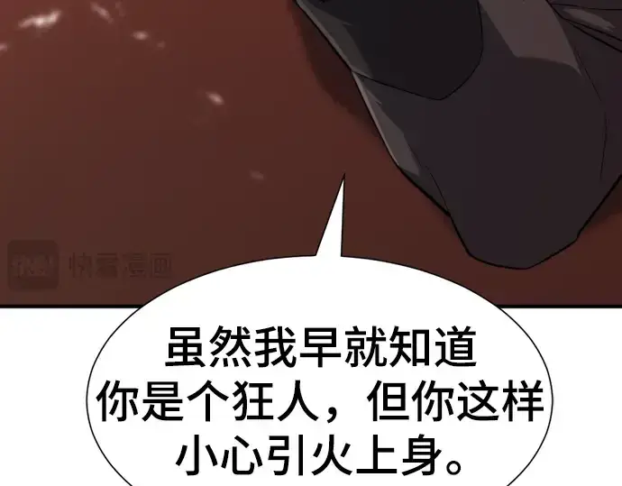 漫画《史诗级领地设计师》第113话第28张图