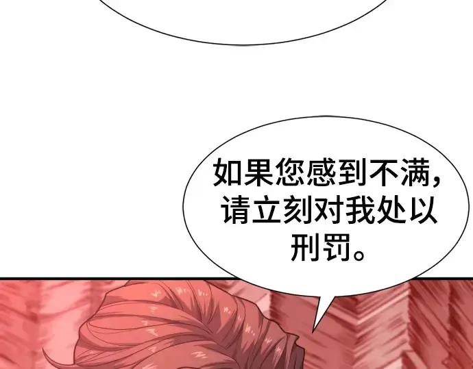 漫画《史诗级领地设计师》第113话第29张图