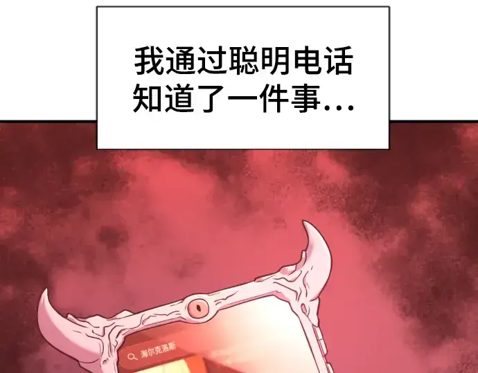 漫画《史诗级领地设计师》第113话第3张图