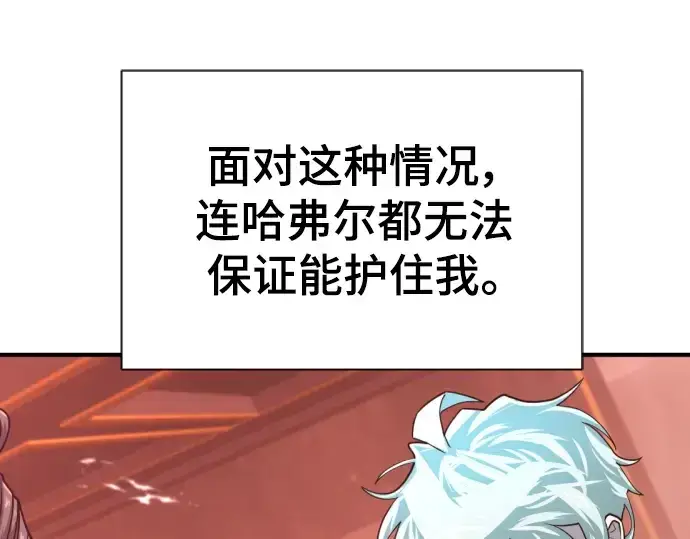 漫画《史诗级领地设计师》第113话第42张图