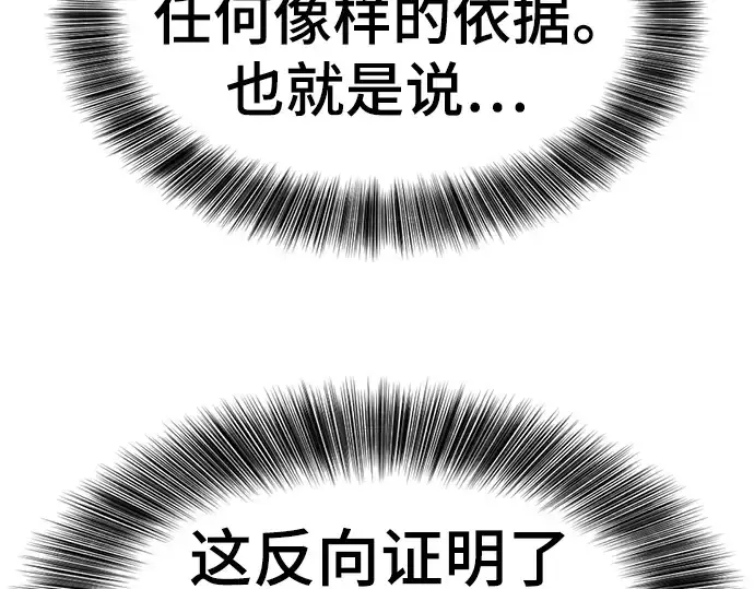 漫画《史诗级领地设计师》第113话第49张图