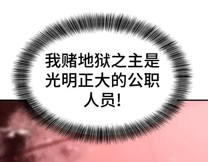漫画《史诗级领地设计师》第113话第53张图