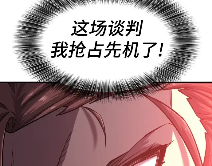 漫画《史诗级领地设计师》第113话第65张图