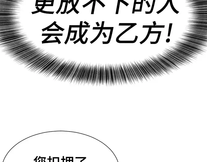 漫画《史诗级领地设计师》第113话第68张图