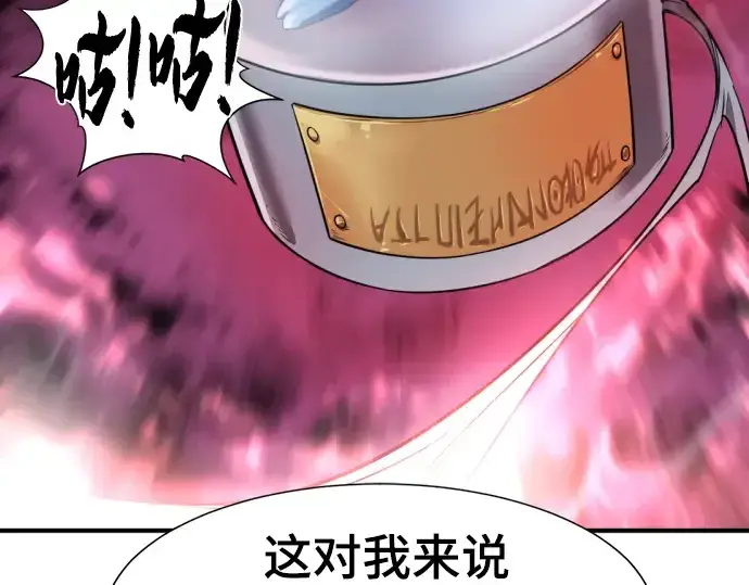 漫画《史诗级领地设计师》第113话第76张图