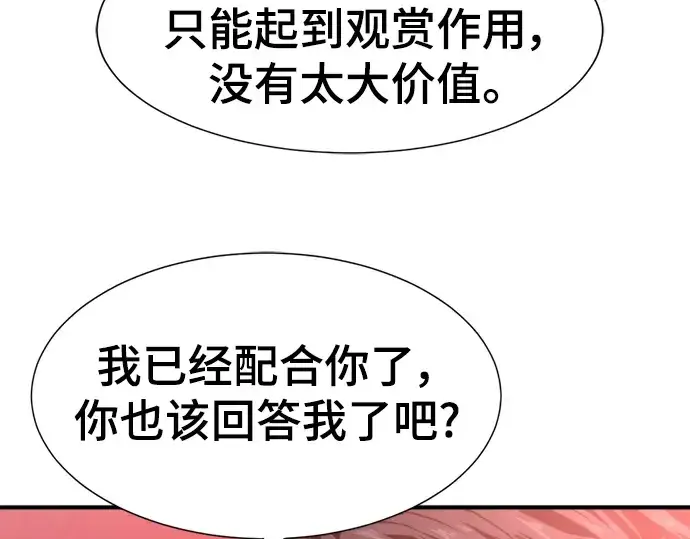 漫画《史诗级领地设计师》第113话第77张图