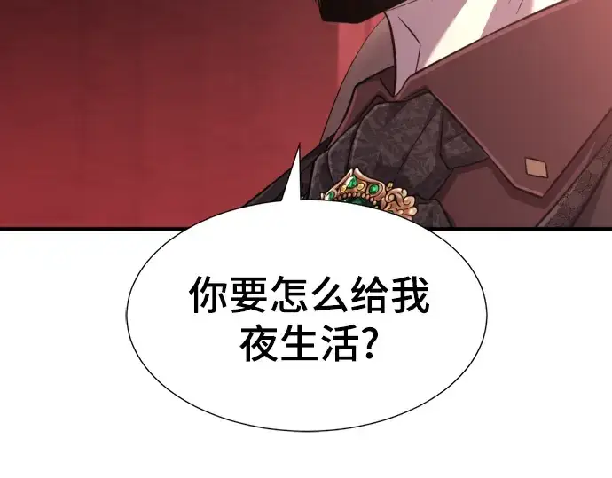 漫画《史诗级领地设计师》第113话第79张图