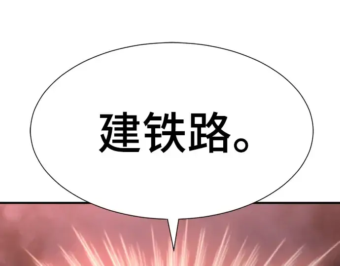 漫画《史诗级领地设计师》第113话第81张图