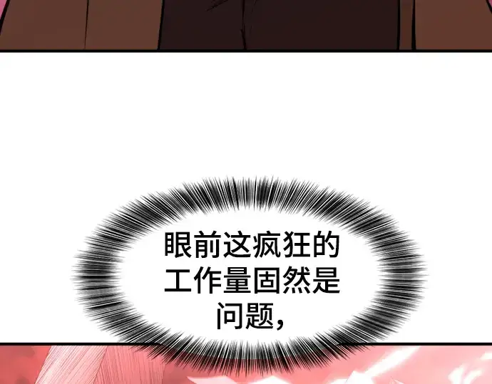 漫画《史诗级领地设计师》第113话第84张图