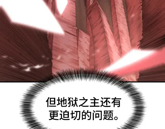 漫画《史诗级领地设计师》第113话第86张图