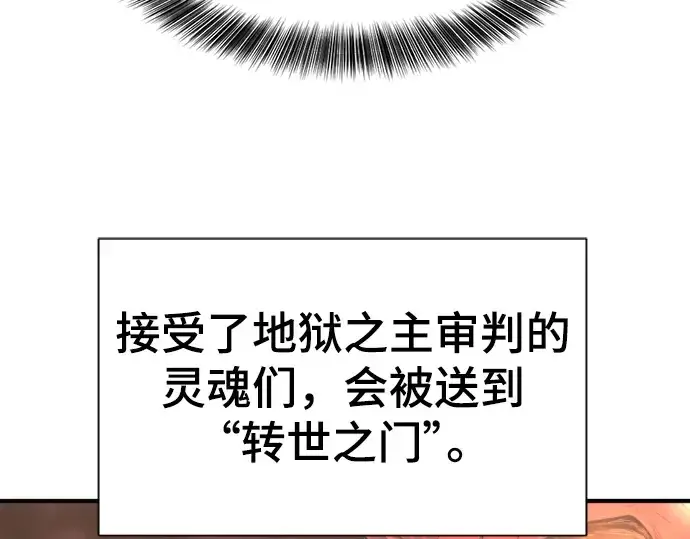 漫画《史诗级领地设计师》第113话第87张图