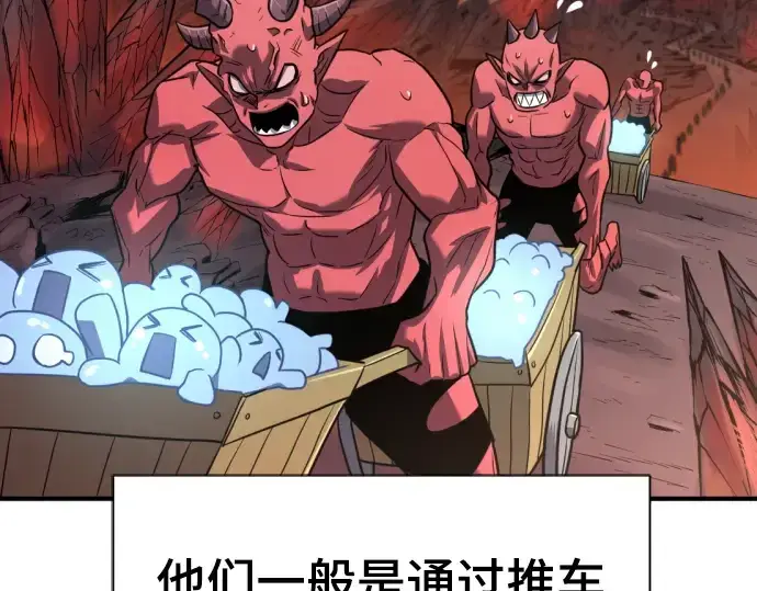 漫画《史诗级领地设计师》第113话第89张图