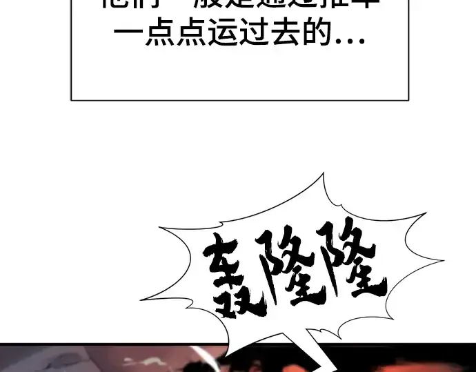 漫画《史诗级领地设计师》第113话第90张图