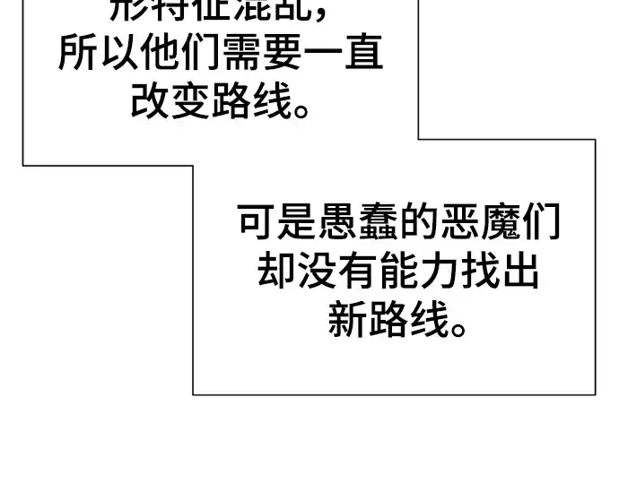 漫画《史诗级领地设计师》第113话第93张图