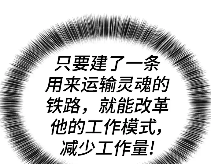 漫画《史诗级领地设计师》第113话第97张图