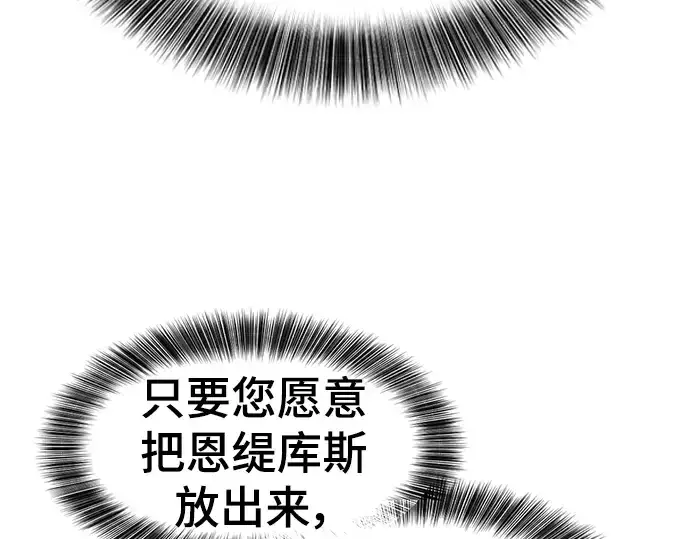 漫画《史诗级领地设计师》第113话第98张图