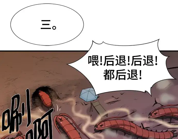 漫画《史诗级领地设计师》第114话第107张图