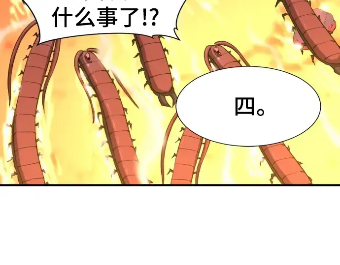 漫画《史诗级领地设计师》第114话第109张图