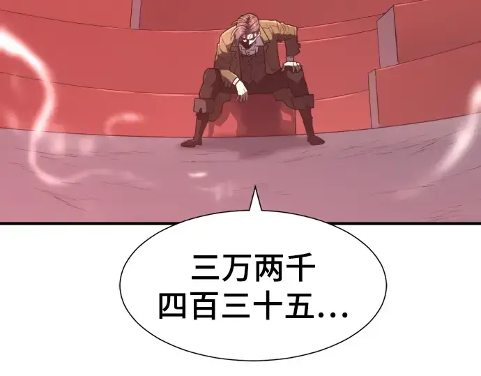 漫画《史诗级领地设计师》第114话第118张图