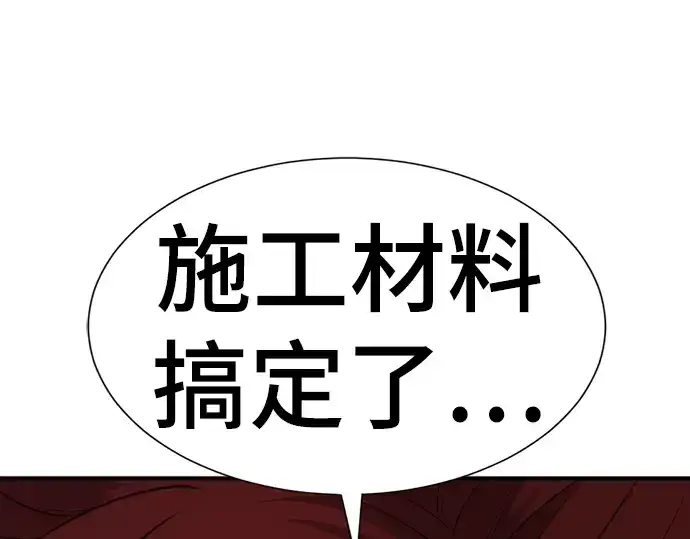漫画《史诗级领地设计师》第114话第119张图